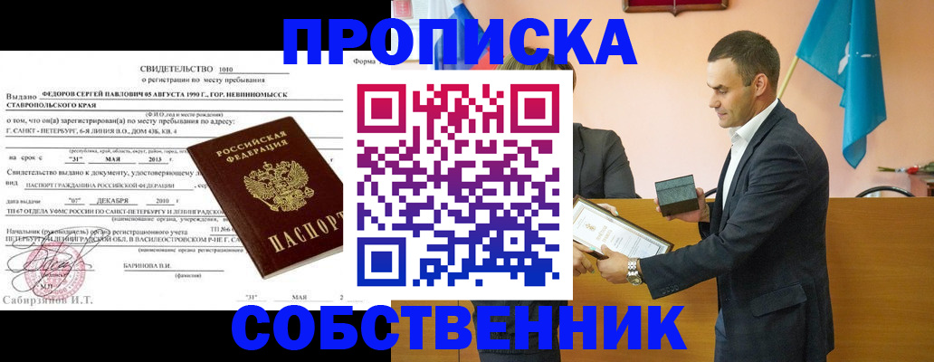 где прописаться в Острове